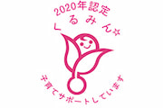 くるみん